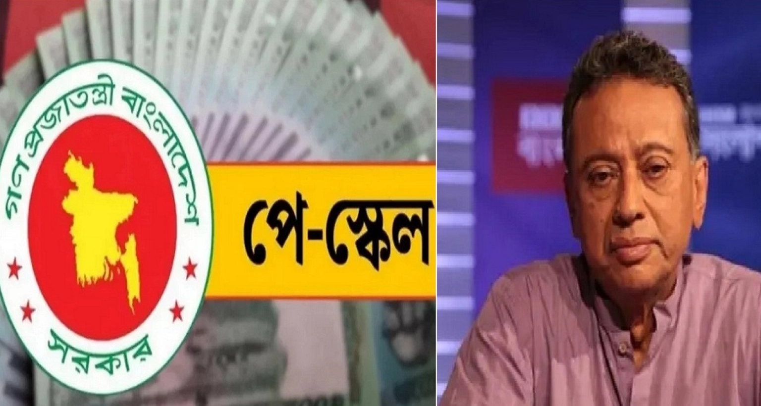 অবশেষে-নবম-পে-স্কেল-বাস্তবায়ন-নিয়ে-সুখবর-দিলেন-অর্থমন্ত্রী
