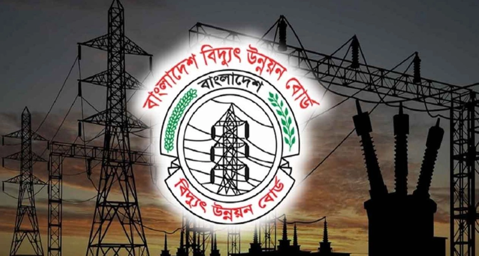 বাংলাদেশ বিদ্যুৎ উন্নয়ন বোর্ডে নতুন নিয়োগ বিজ্ঞপ্তি প্রকাশ