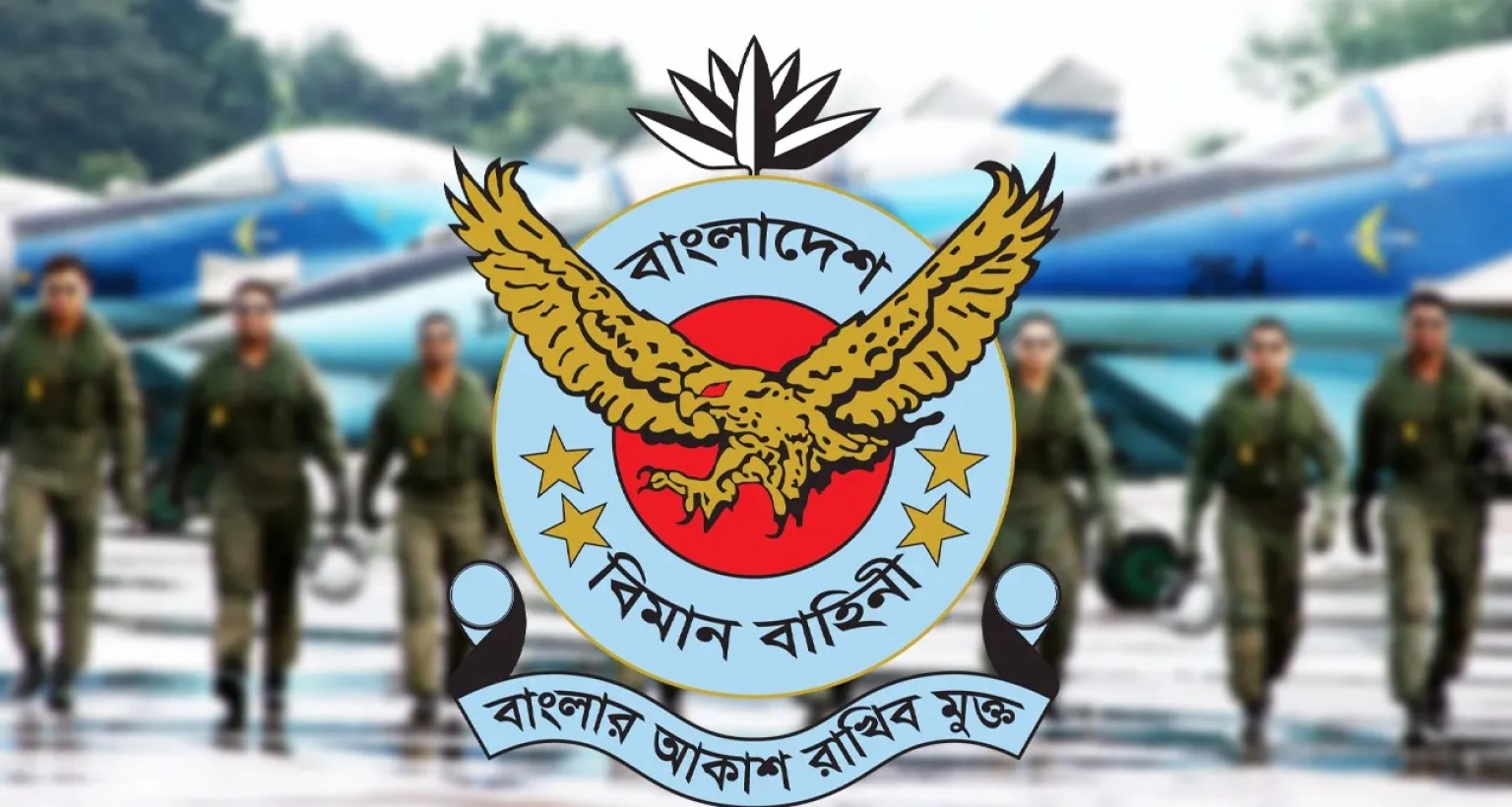 ৪৫টি ক্যাটাগরিতে বিশাল নিয়োগ বিজ্ঞপ্তি বাংলাদেশ বিমানবাহিনীতে