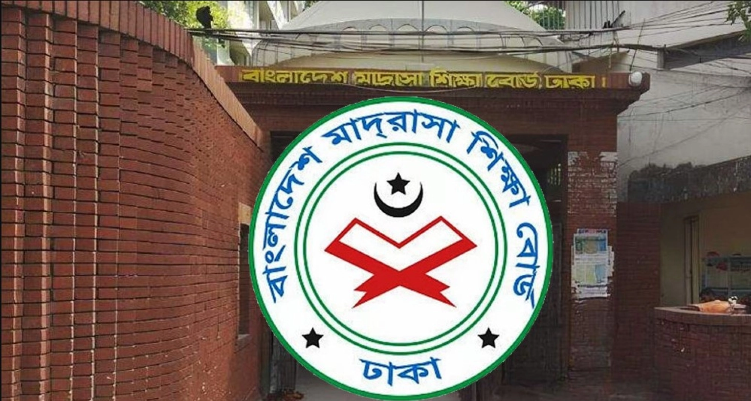 মাদ্রাসা বোর্ডে সর্বনিম্ন পাসের হার