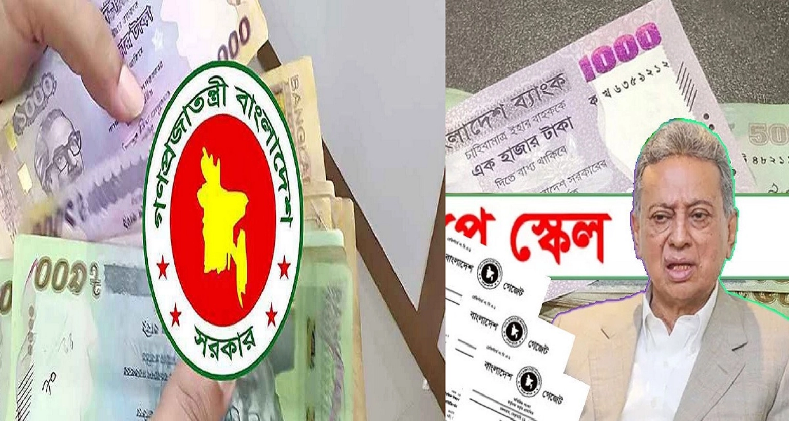 অবশেষে-যে-সিদ্ধান্ত-পে-স্কেল-নিয়ে-বেতন-যত-বাড়ানোর-প্রস্তাব-যেভাবে-বাস্তবায়ন