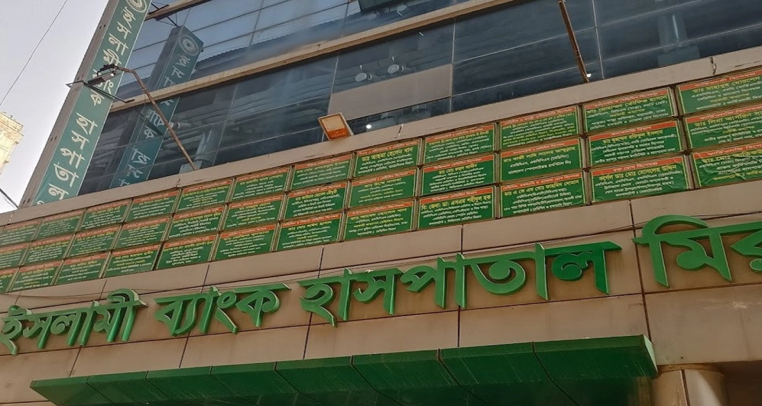 জনবল নিয়োগের বিজ্ঞপ্তি প্রকাশ ইসলামী ব্যাংক হাসপাতালে 