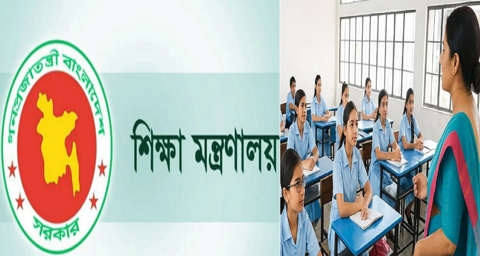 শিক্ষকদের বদলির ক্ষেত্রে যেসব শর্ত প্রযোজ্য, সর্বোচ্চ ৩টি প্রতিষ্ঠানে আবেদন
