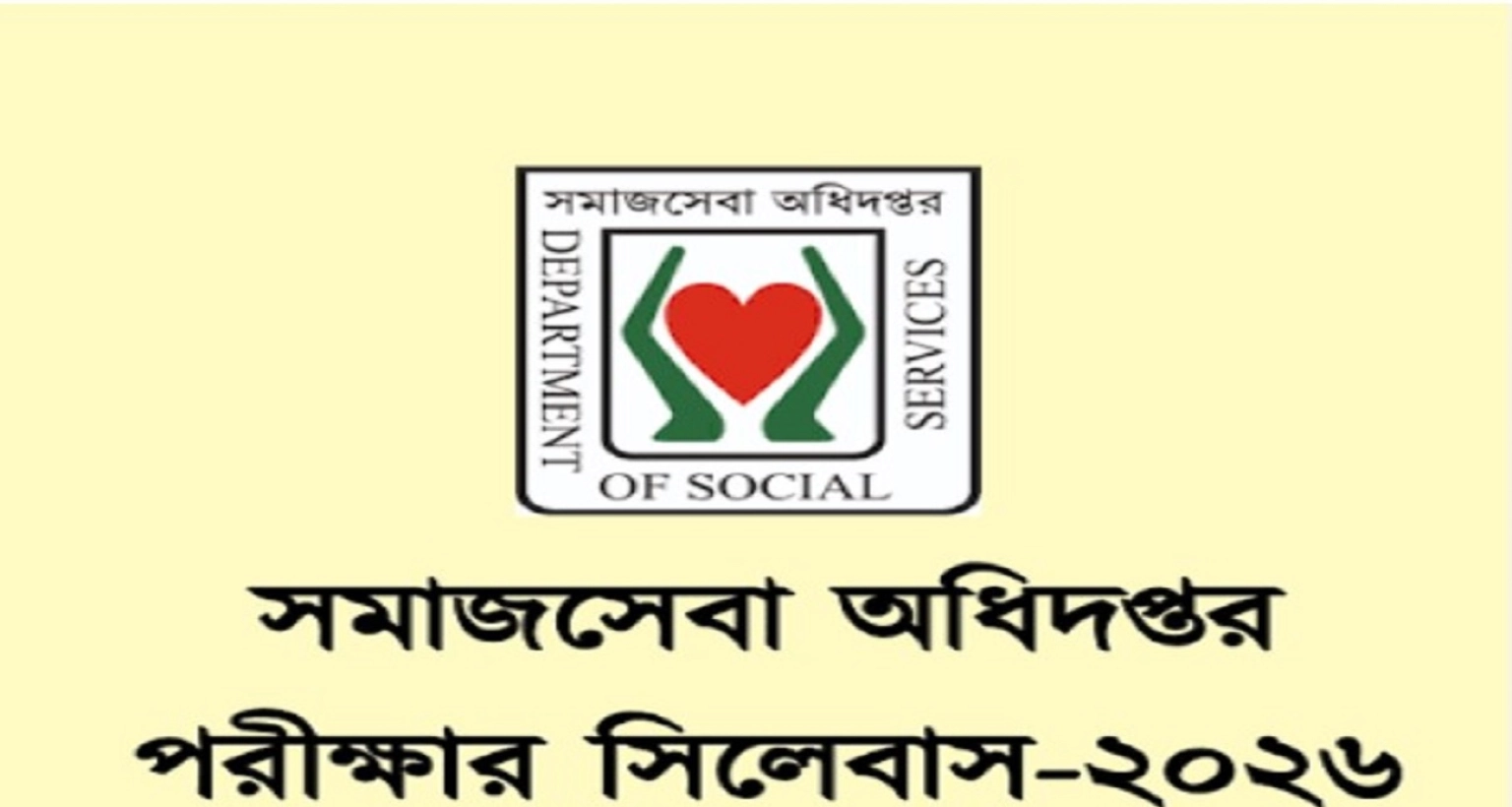 ১৬ দিন বাড়ল পাঁচ ধরনের সরকারি ভাতার আবেদনের সময়সীমা