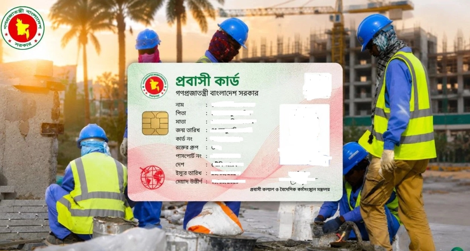 যখন চালু হবে প্রবাসী কার্ড, এটি দিয়ে যা যা করতে পারবেন প্রবাসীরা