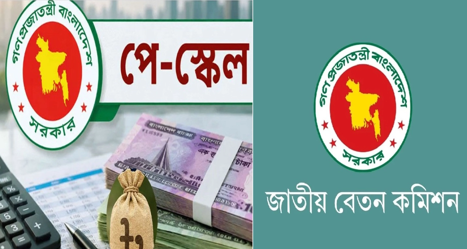 অবশেষে কত হচ্ছে সর্বনিম্ন-সর্বোচ্চ বেতন, সবচেয়ে আলোচনায় ২০ গ্রেড