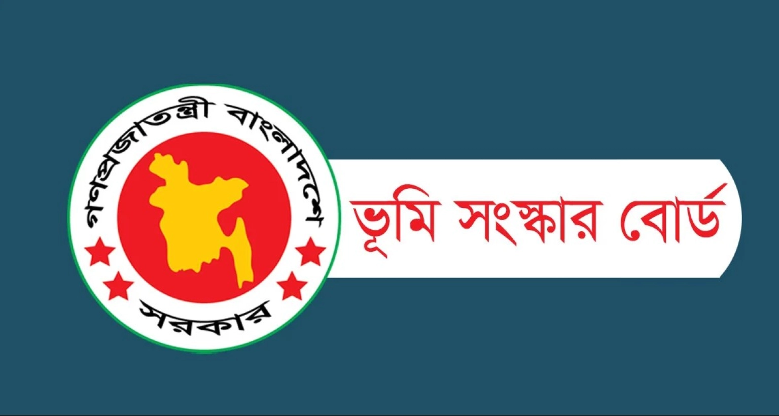 ভূমি সংস্কার বোর্ড রাজস্বখাতভুক্ত পদে নিয়োগ বিজ্ঞপ্তি প্রকাশ, আবেদন অনলাইনে