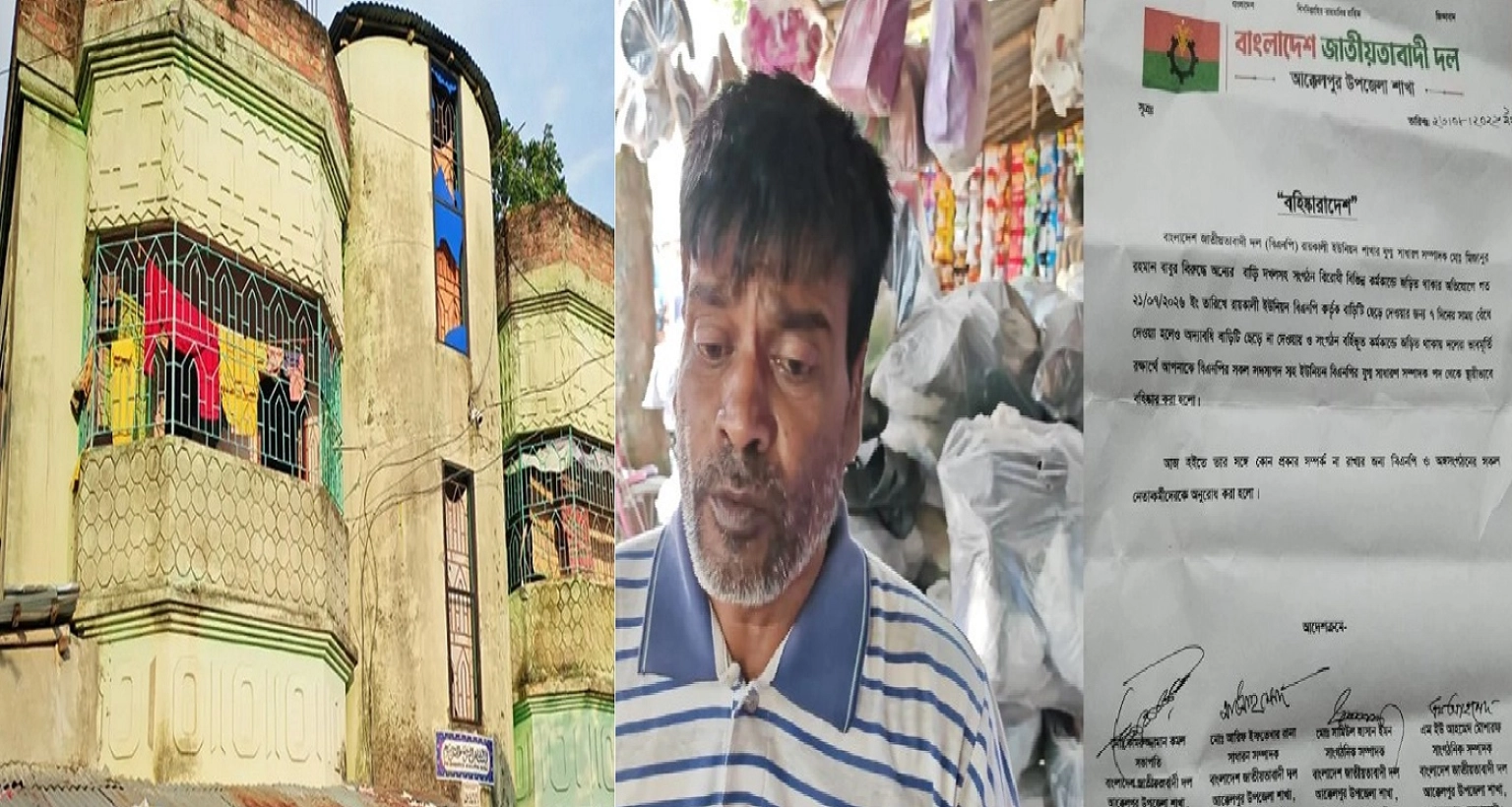 নিষিদ্ধ আ. লীগ নেতার বাড়ি দখলের অভিযোগে বিএনপি নেতা বহিষ্কার