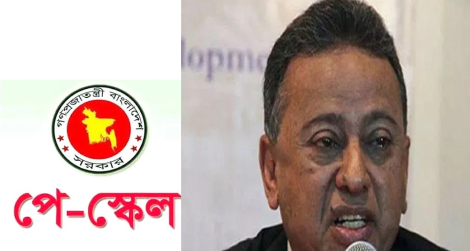 পে স্কেল বাস্তবায়ন নিয়ে নতুন খবর দিলেন অর্থমন্ত্রী আমির খসরু 