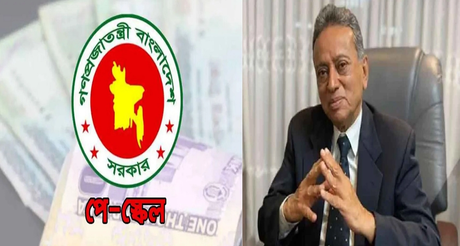 অবশেষে সুখবর এলো পে স্কেলের গেজেট নিয়ে , নতুন বেতন যখন থেকে