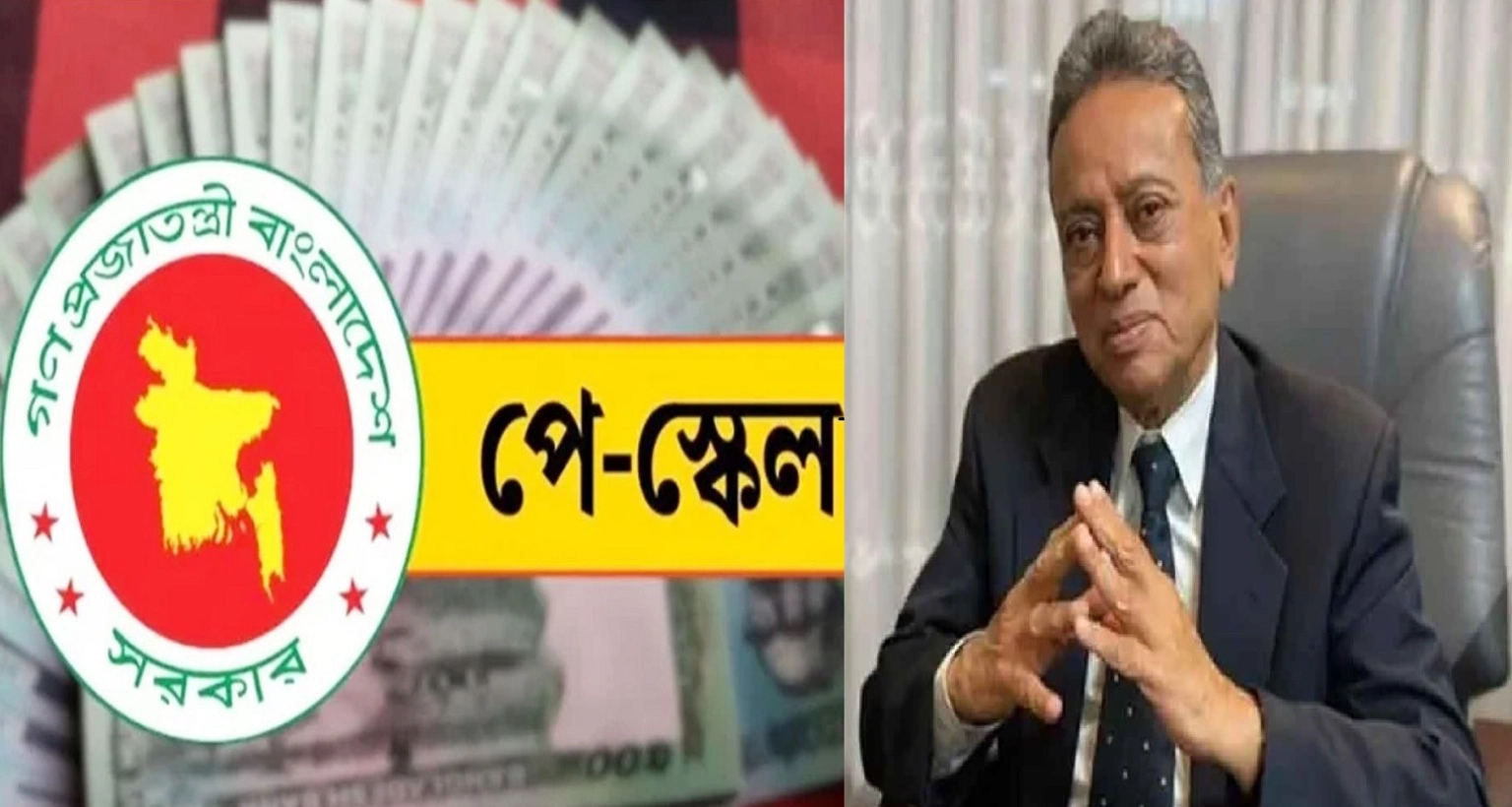 পে-স্কেল-বাস্তবায়নে-বিকল্প-পদ্ধতি-অনুসরণ-করা-হবে