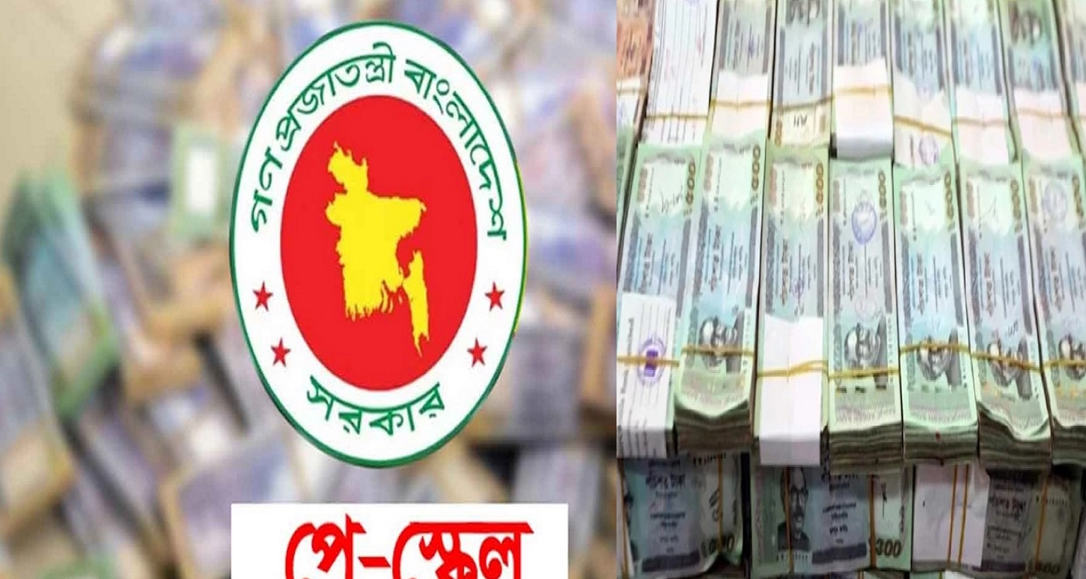 সরকারি চাকরিজীবীদের ২০টি গ্রেডে মূল বেতন নির্ধারণের প্রস্তাব, সর্বনিম্ন ও সর্বোচ্চ যত