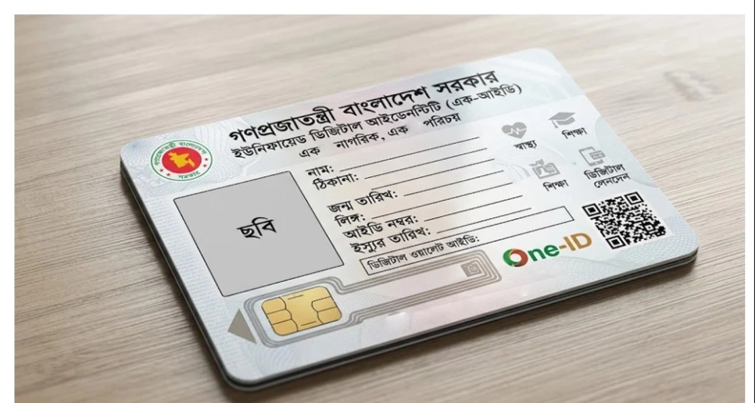 এনআইডিসহ সকল পরিচয়পত্রের পরিবর্তে এবার আসছে ‘এক-আইডি’