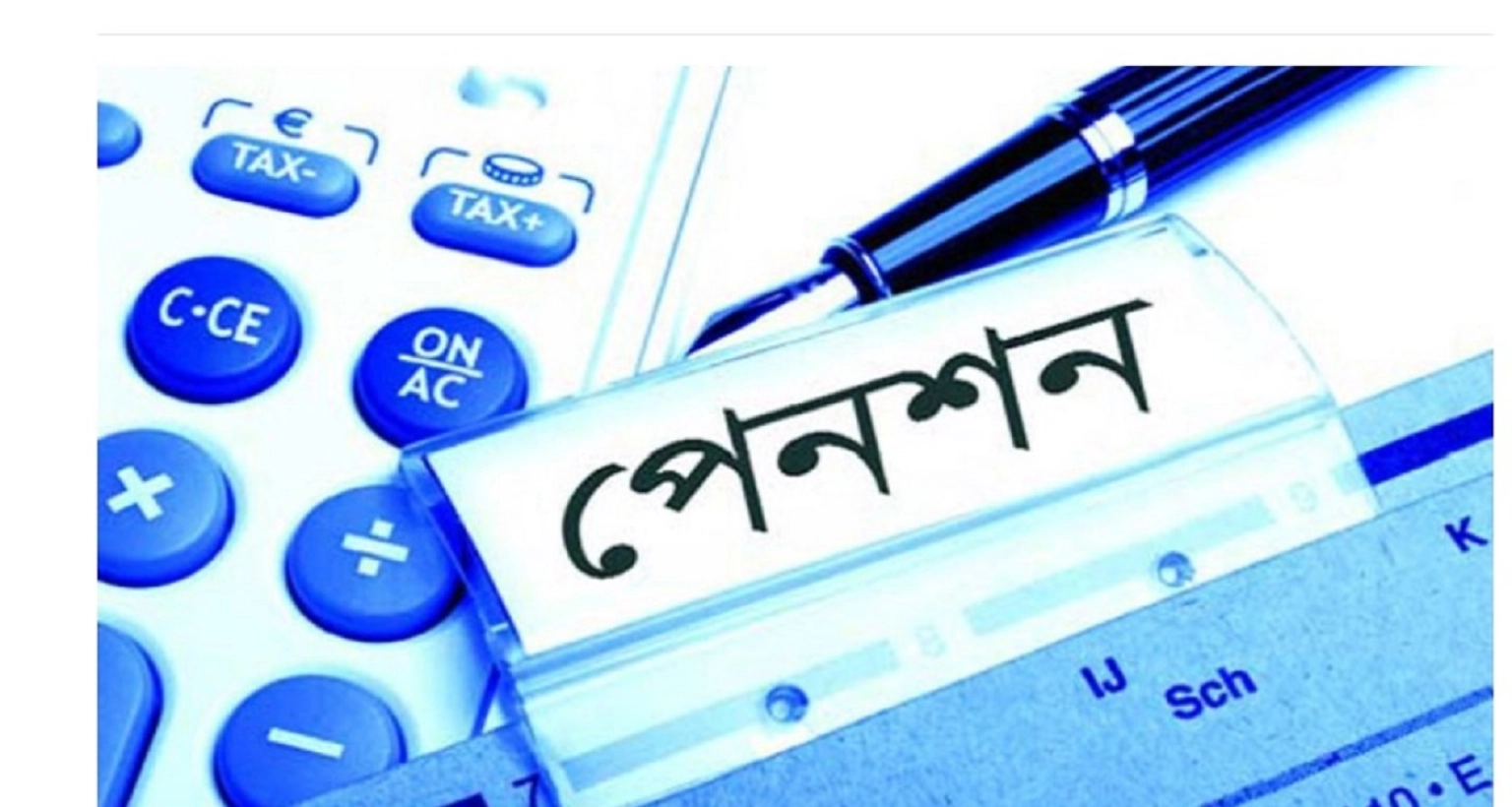 বড় সুখবর এলো পেনশনধারীদের জন্য