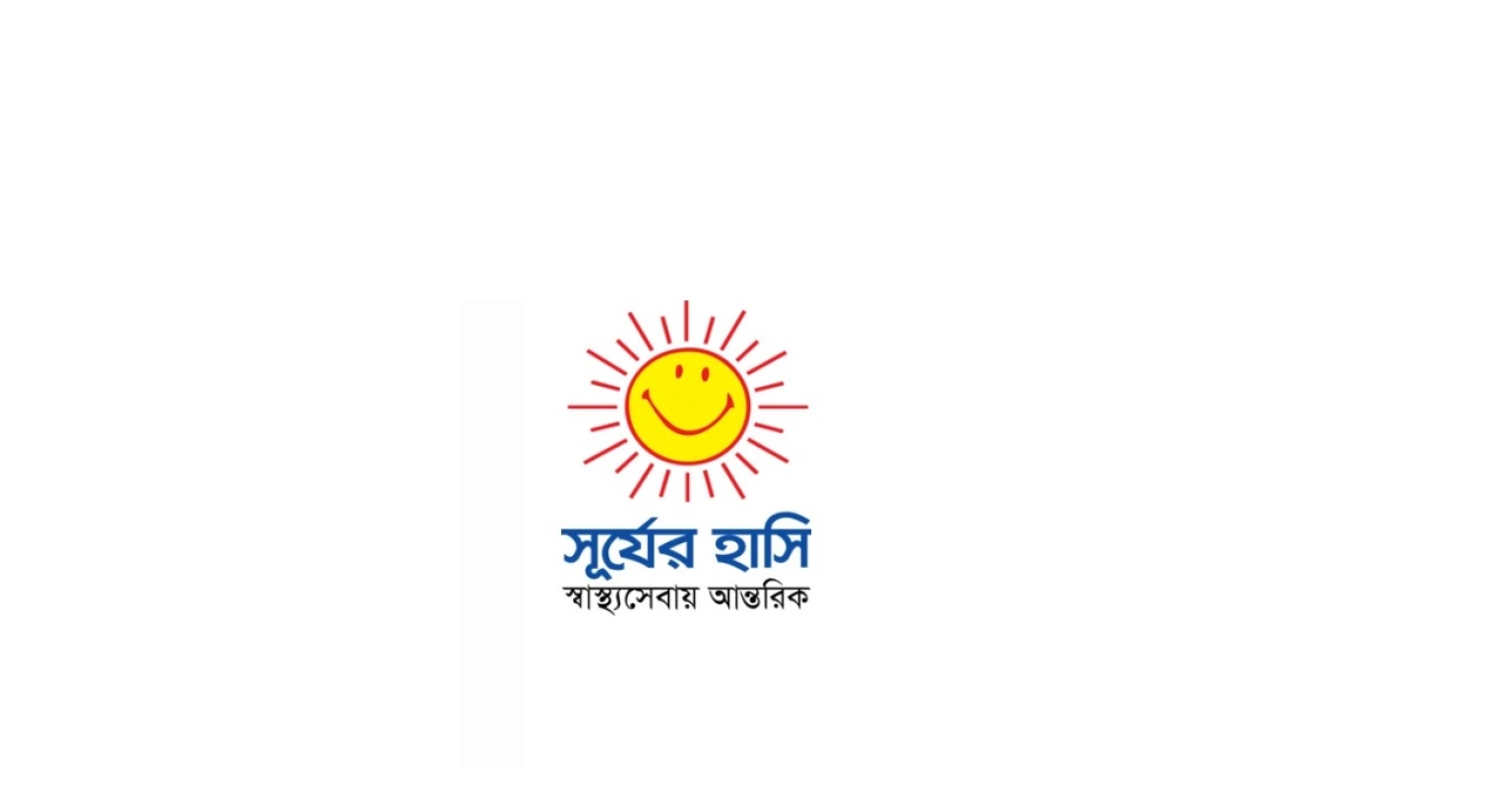 চাকরি দিচ্ছে সূর্যের হাসি, আবেদন অনলাইনে