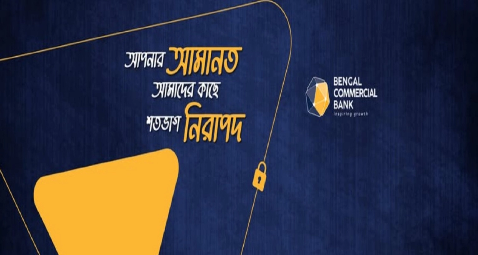 বেঙ্গল কমার্শিয়াল ব্যাংকে চাকরির সুযোগ