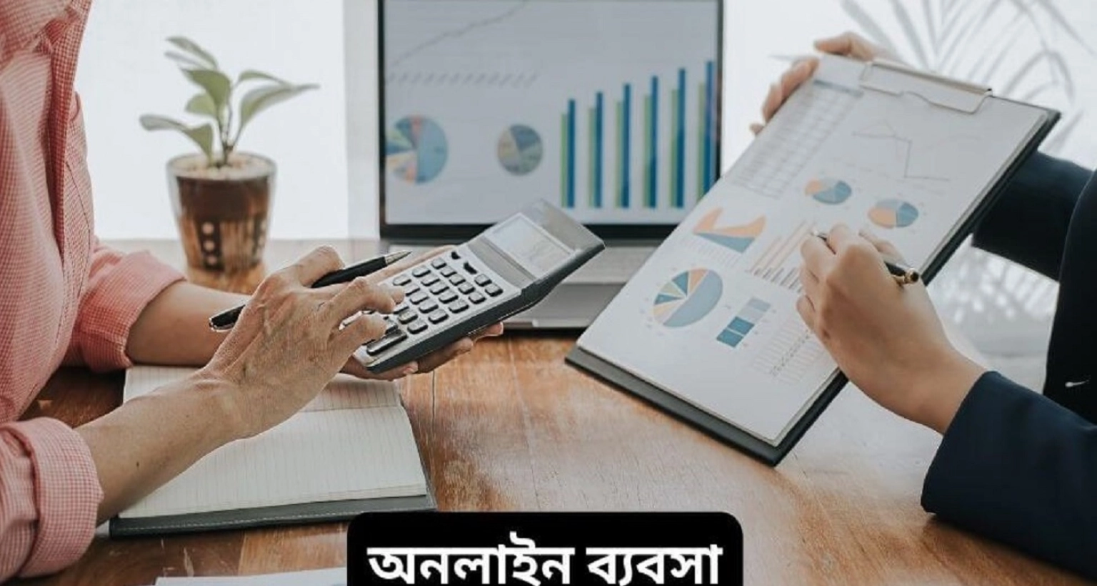 অনলাইন ব্যবসায়ীদের জন্য বড় সুখবর, এবার চালু হলো যা