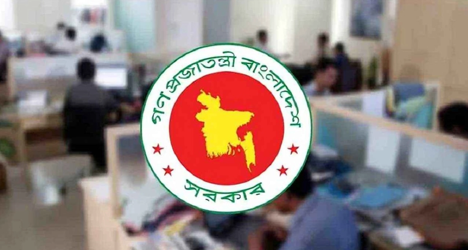 বড় সুযোগের সুখবর আসছে সরকারি চাকরিজীবীদের জন্য, যে সুপারিশ ও প্রস্তাব