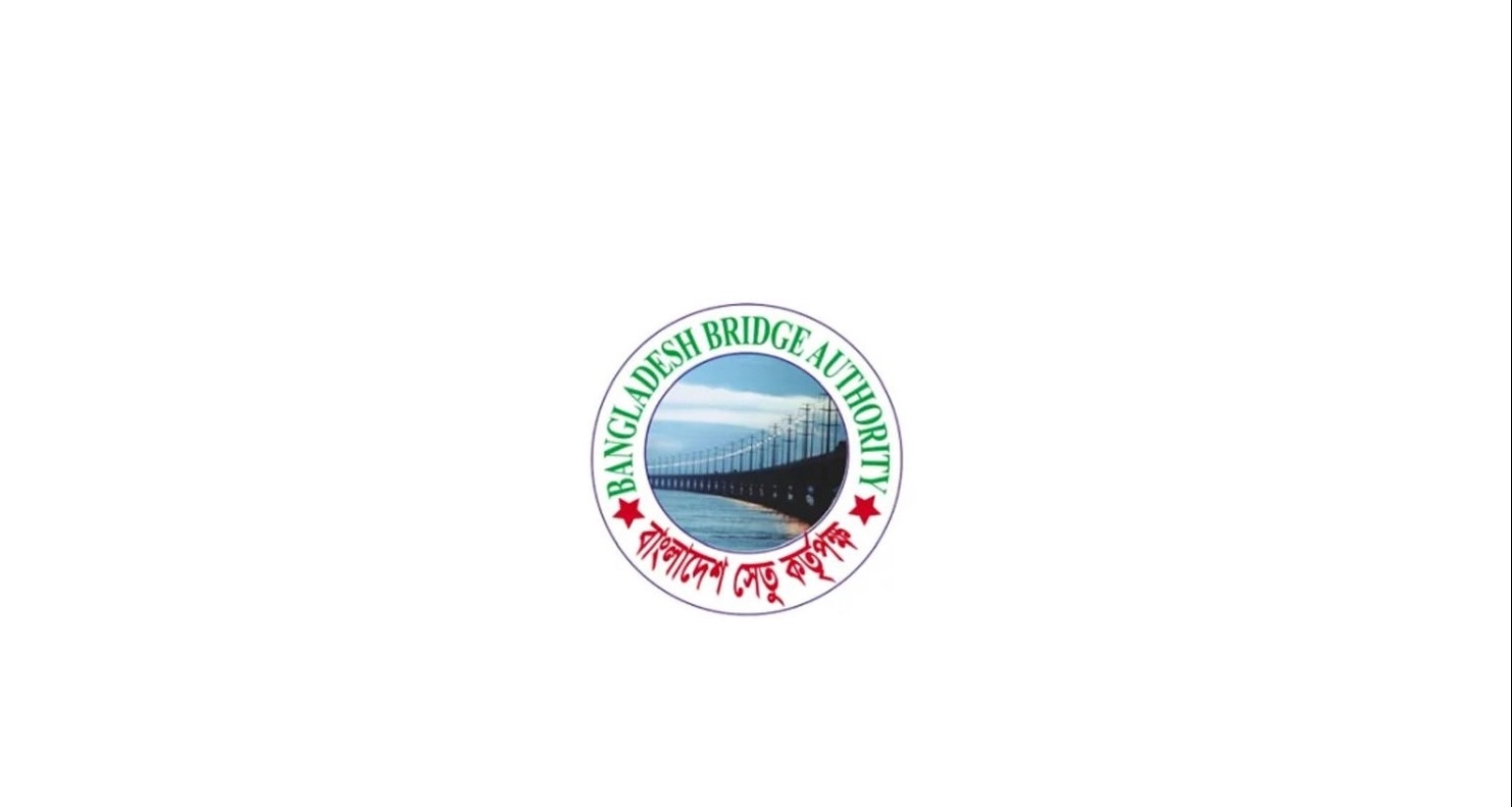নতুন নিয়োগ বিজ্ঞপ্তি প্রকাশ করল বাংলাদেশ সেতু কর্তৃপক্ষ
