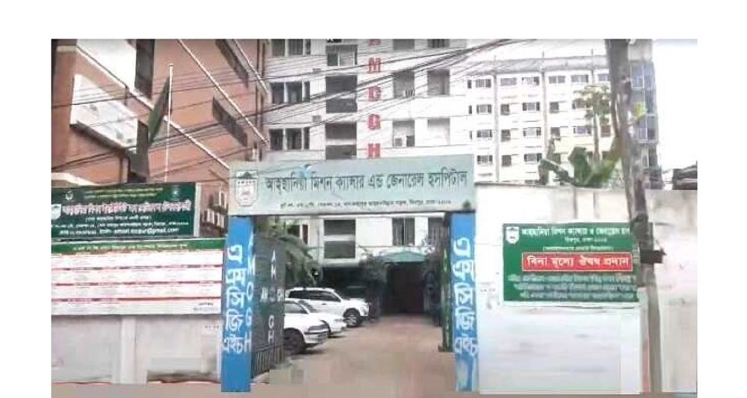 জনবল নিয়োগের বিজ্ঞপ্তি আহছানিয়া মিশন ক্যানসার হাসপাতালে 