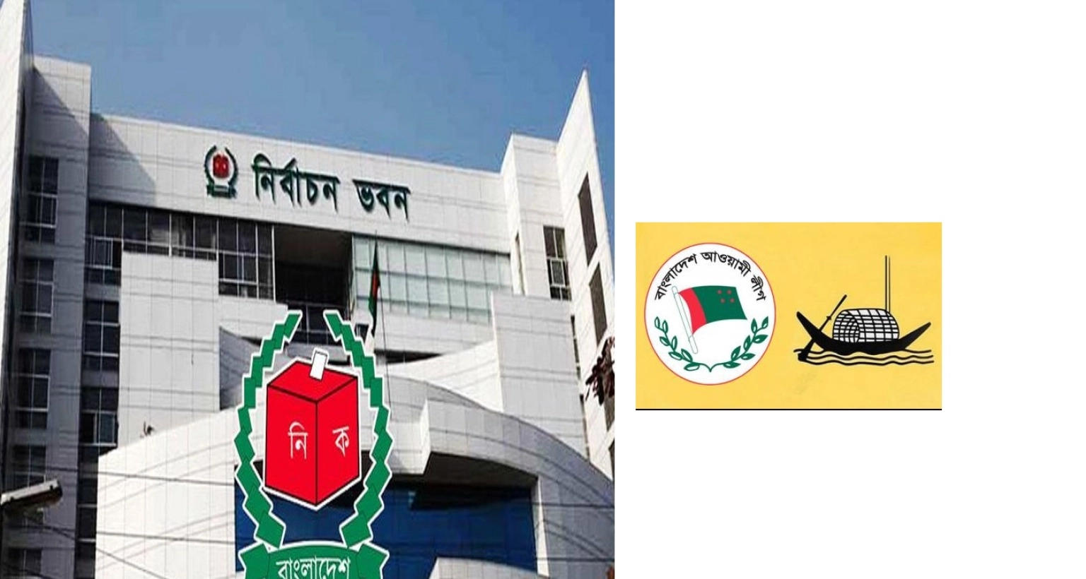 আনা হলো ইসির বিধিমালায় সংশোধনী, নিষিদ্ধ আ. লীগের প্রতীক ‘নৌকা’ নিয়ে যে সিদ্ধান্ত