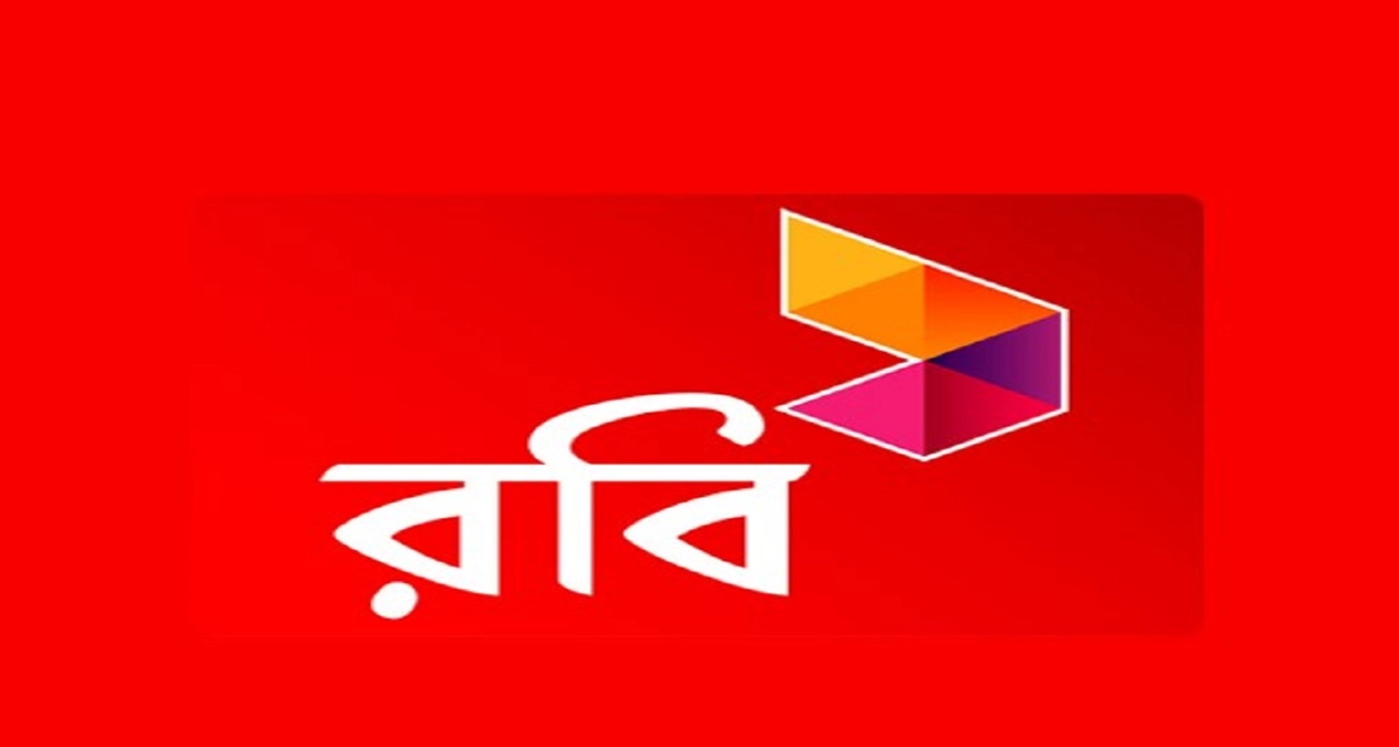 ৭৫% পর্যন্ত ছাড় উপভোগ করতে পারবেন রবি গ্রাহকরা