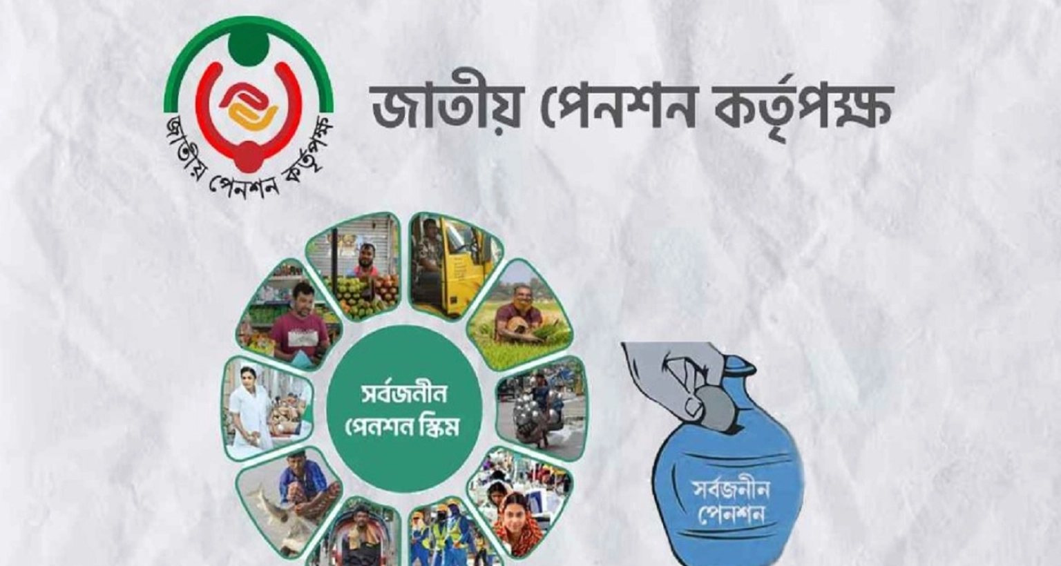 বড় সুখবর সর্বজনীন পেনশন স্কিমের গ্রাহকদের জন্য 