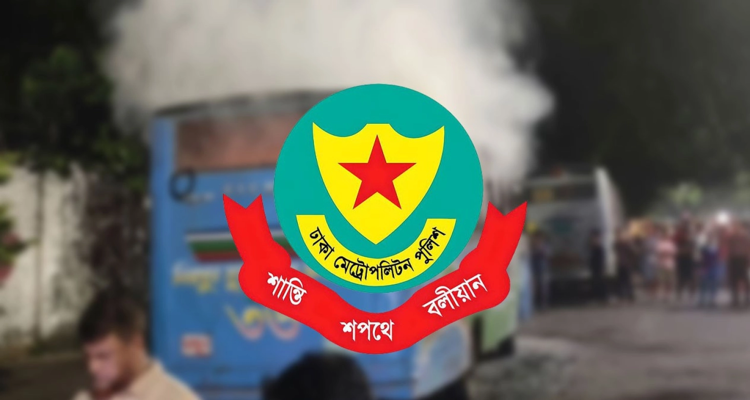 ককটেল বিস্ফোরণে জড়িত কার্যক্রম নিষিদ্ধ আওয়ামী লীগ: ডিএমপি