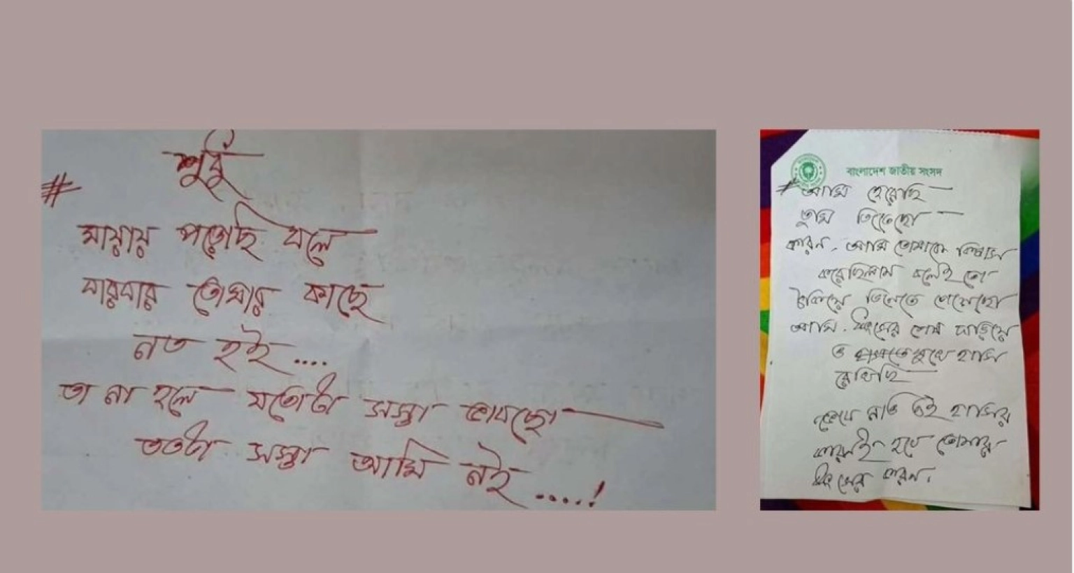 এমপি গাজী নজরুলের বাসায় পাওয়া ‘মরিয়মের চিঠি’তে যা লেখা আছে