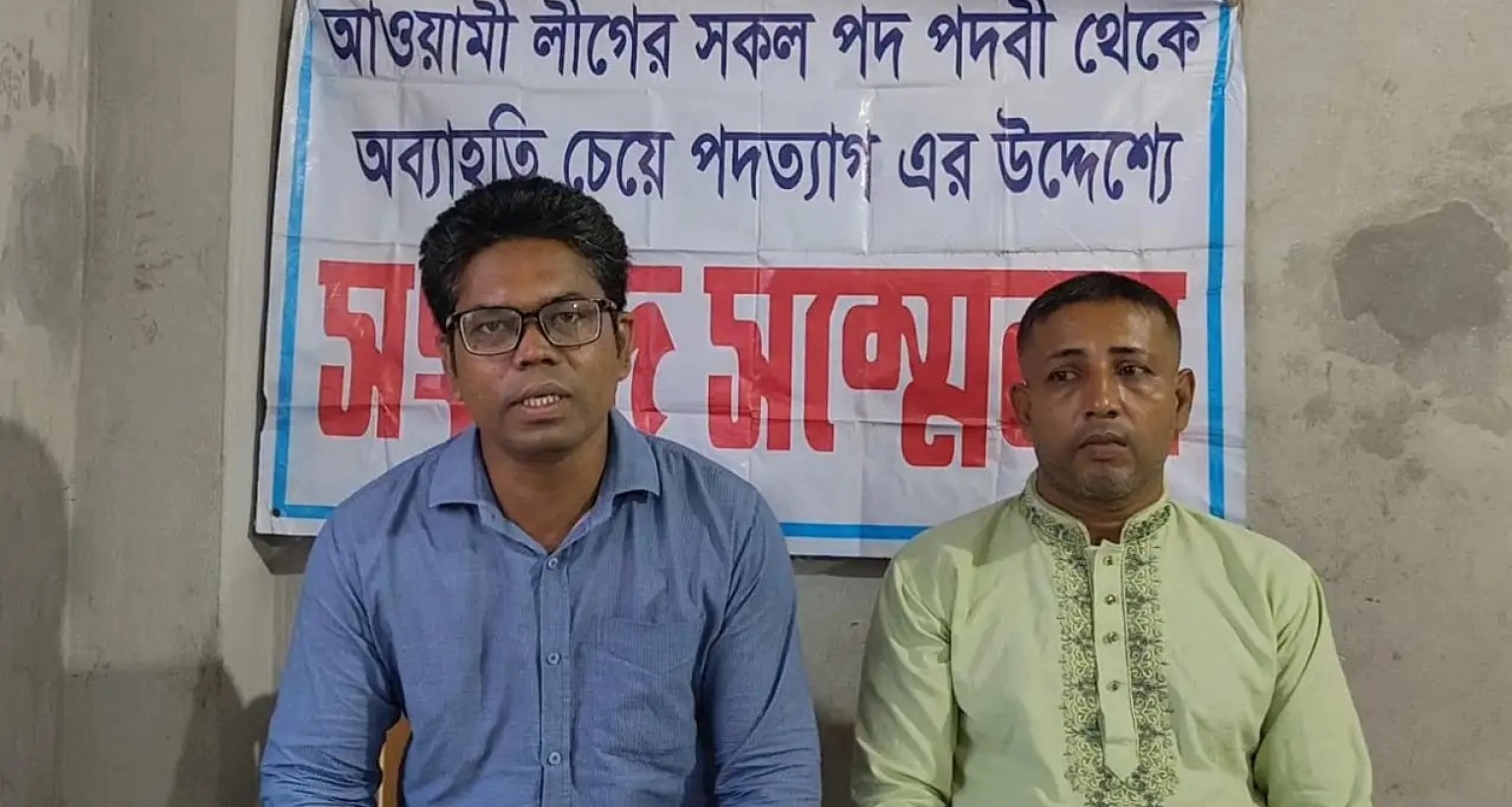 নিষিদ্ধ আওয়ামী লীগের দুই নেতার পদত্যাগের ঘোষণা