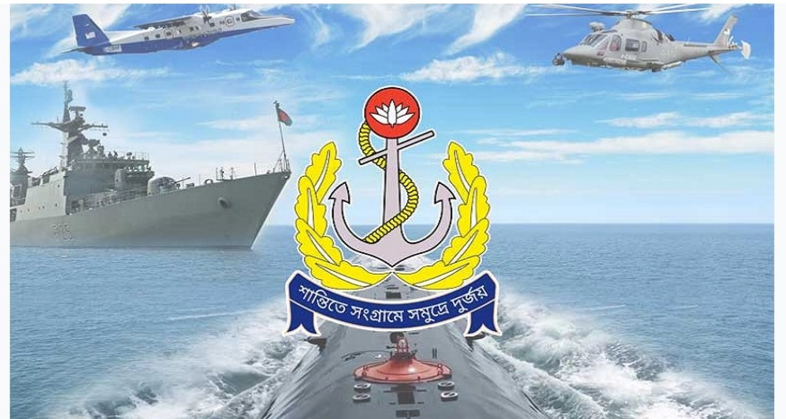 নিয়োগ বিজ্ঞপ্তি প্রকাশ করেছে বাংলাদেশ নৌবাহিনী