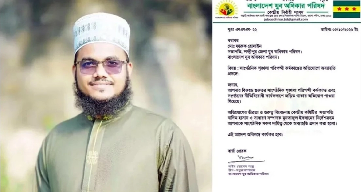 ‘ভিপি নুরের নির্দেশ ৫ লাখ টাকার কম হবে না’: অডিও ফাঁসের পর বহিষ্কৃত ফারুক পুলিশ হেফাজতে