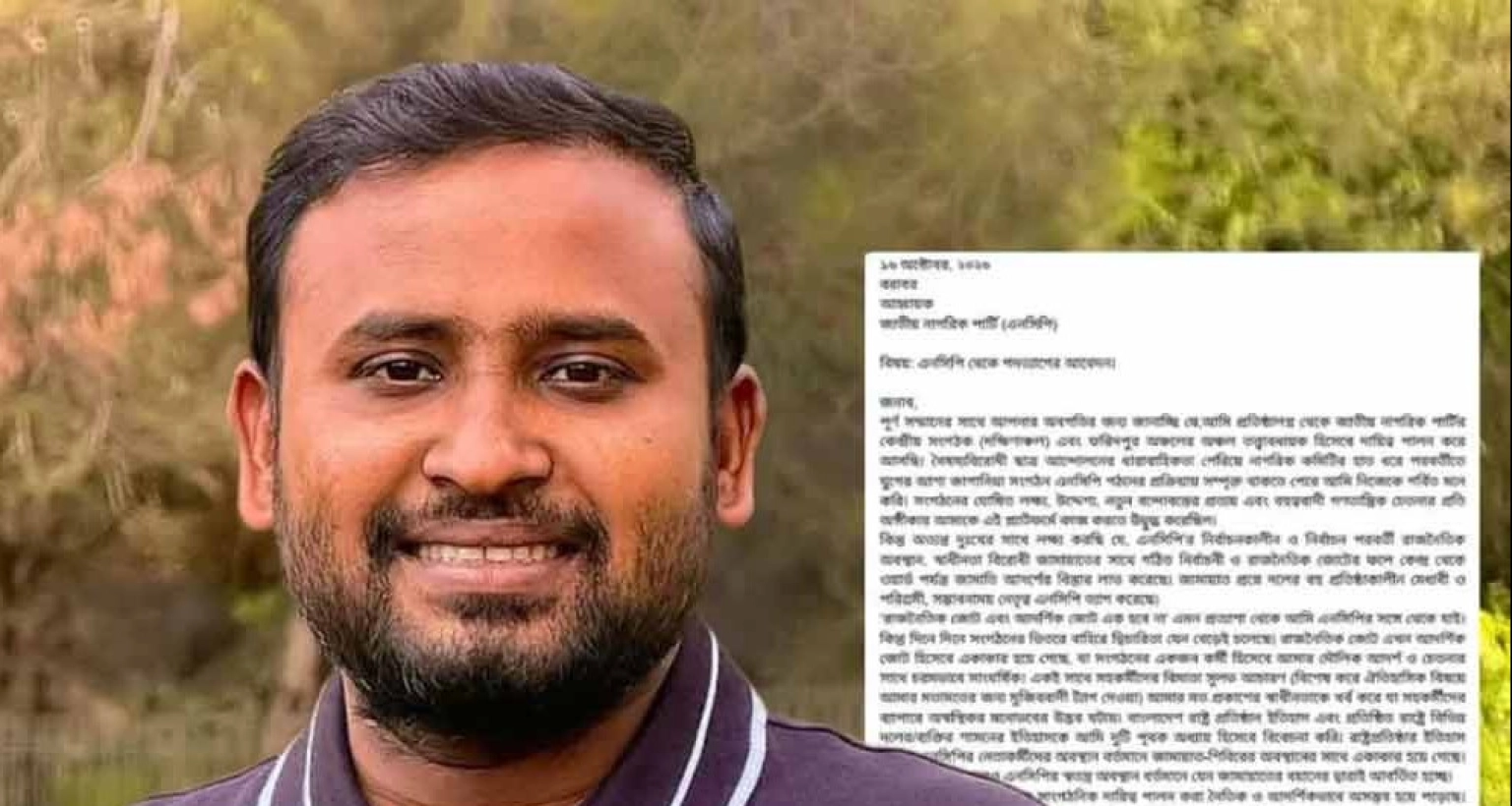 এনসিপির কেন্দ্রীয় নেতার পদত্যাগ