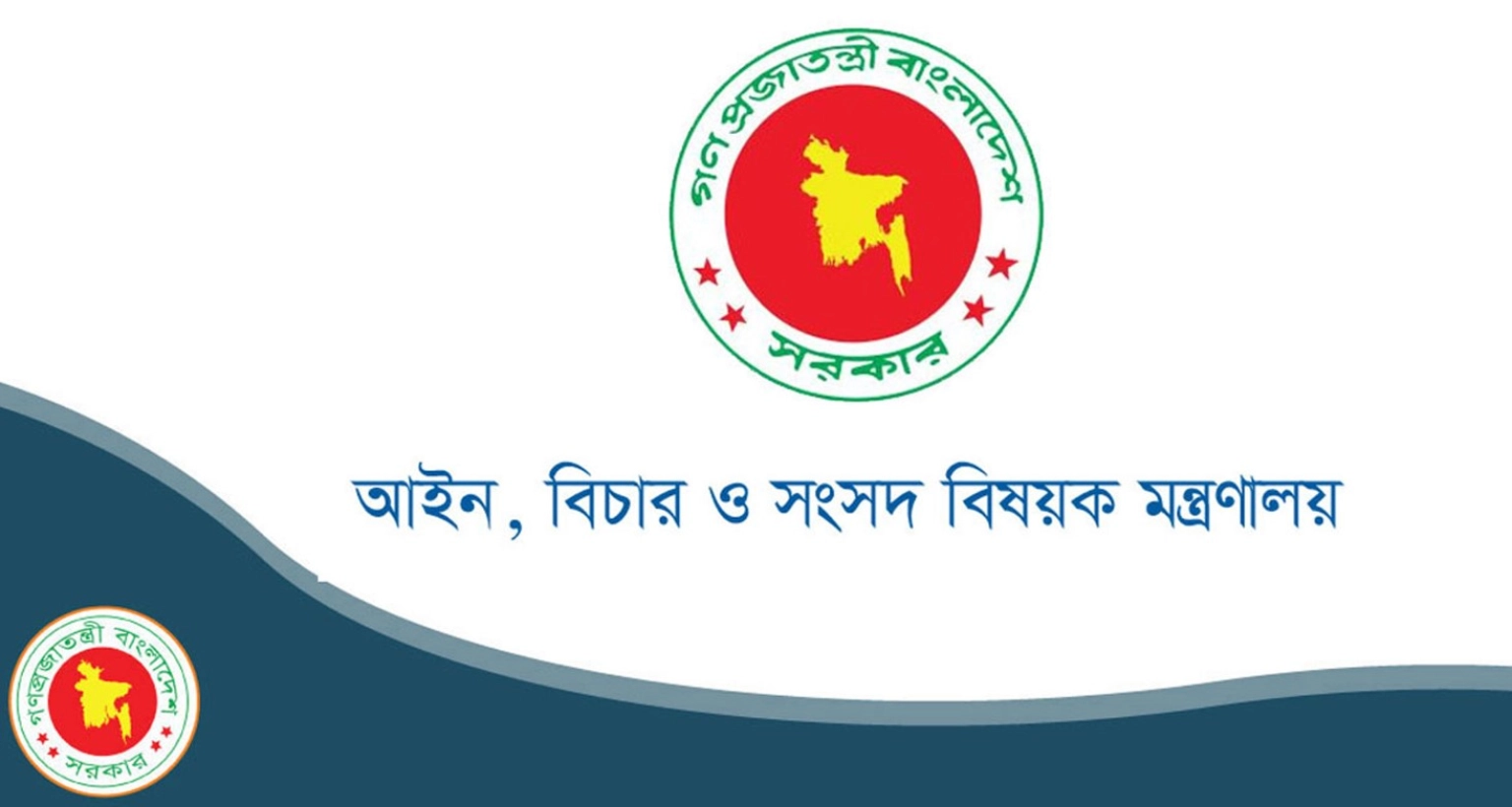 একযোগে দেশের ৮৫ জন সাব-রেজিস্ট্রারকে বদলি