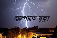 কিশোরগঞ্জের যশোদলে বজ্রপাতে ১ জনের মৃত্যু