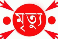 পরাজয় সইতে না পেরে ক্রিকেট ভক্তের মৃত্যু