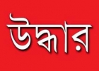  ৮ দিন বয়সেই বাবা-মাকে খুঁজে পেল সেই শিশুটি