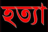 জামাইয়ের হাতে খুন হলেন শ্বশুর