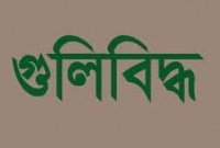 জয়পুরহাটের শীর্ষ সন্ত্রাসী সজল গুলিবিদ্ধ