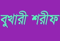কথাটি ৪ জন ব্যক্তি মন থেকে বললেই মৃত ব্যক্তি জান্নাতি