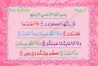 সূরা কাফিরুনের বঙ্গানুবাদ, ফজিলত ও শানে নযূল