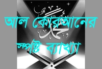 হাসরের ময়দানে কাফেররা আফসোস করে যা বলবে