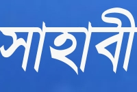 সাহাবিরা কেমন ছিলেন, ছোট্ট এই ঘটনাটির মাধ্যমে তা জেনে নিন