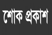 ব্রিগেডিয়ার হান্নান শাহ্’র শোক