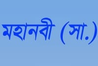 মহানবী (সা.) দুই ধরণের পাত্রে খাবার খেতে নিষেধ করেছেন