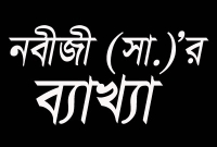 সামান্য ১টি ভুলের কারণে আপনি কখনোই জান্নাতে যেতে পারবেন না