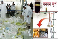 যে কারণে জমজম কূপের নাম ‘জমজম’ রাখা হয়েছিল