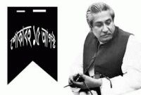 ‘হারিয়ে যাওয়া বাঙালি স্মরণে’ 