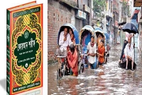 জলাবদ্ধতা প্রসঙ্গে ১৪০০ বছর আগে পবিত্র কোরআন যা বলেছে