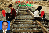 তবুও তুমি তুষ্ট হলে না 